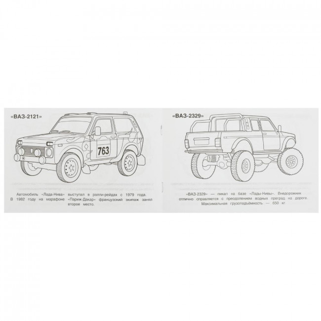 Раскраска «Автомобили России». Формат: 210х140мм 8стр, Умка Раскраска «Автомобили России». Формат: 210х140мм 8стр, Умка