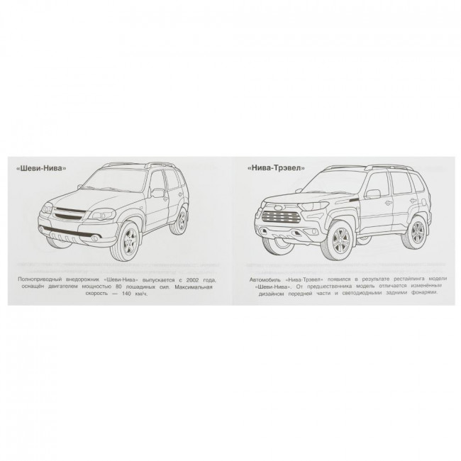 Раскраска «Автомобили России». Формат: 210х140мм 8стр, Умка Раскраска «Автомобили России». Формат: 210х140мм 8стр, Умка