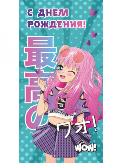 Конверт для денег "С днем рождения!", Dream Cards MILAND/ЛХ-0149 (10)