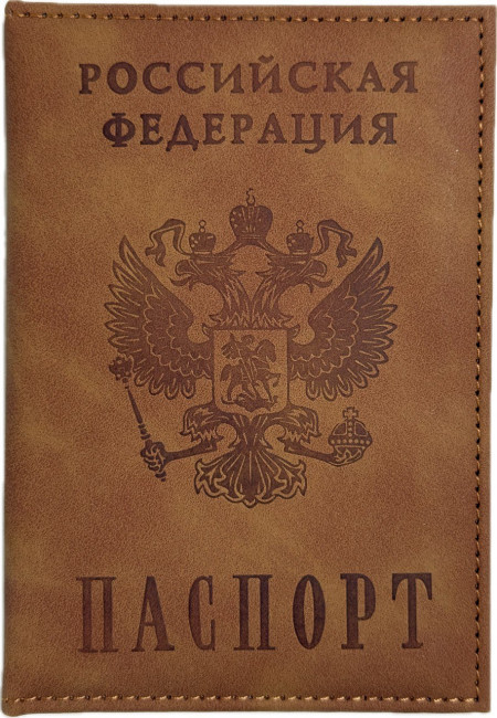 Обложка на паспорт WENZER OFFiCE, РФ Паспорт, коричневая, эко кожа