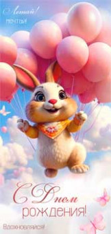 Конверт для денег "С Днем Рождения!", 90-338-c (10) Конверт для денег "С Днем Рождения!", 90-338-c (10)