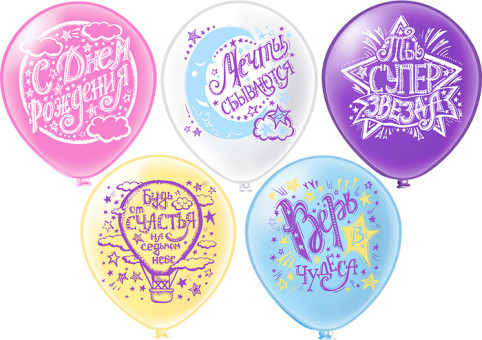 Набор воздушных шаров "Верь в мечту!", 5 дизайнов, Микрос/Ч43387 (25)