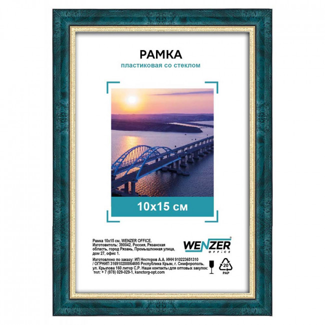 Фоторамка пластиковая 10х15см WENZER OFFiCE, малахит (25) Фоторамка пластиковая 10х15см WENZER OFFiCE, малахит (25)