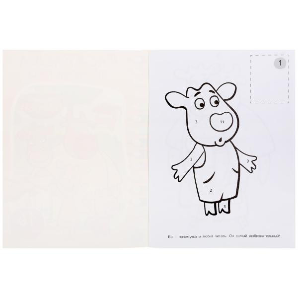 Раскраска по номерам с наклейками «Оранжевая корова». Формат: 214 x 290мм 16стр, Умка