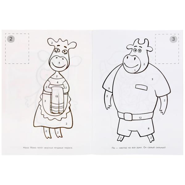 Раскраска по номерам с наклейками «Оранжевая корова». Формат: 214 x 290мм 16стр, Умка