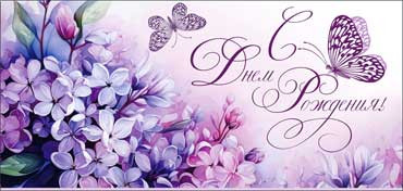 Конверт для денег "С Днем рождения!", 90-200-c (10)