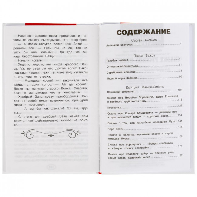 Книга «С. Аксаков, П. Бажов, Д. Мамин-Сибиряк. Сказки русских писателей». Внекласное чтение Формат: 125 х 195мм 192стр, Умка