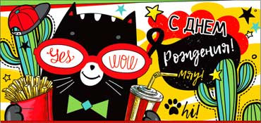 Конверт для денег "С днем рождения!" (дет) 90-620 (10)