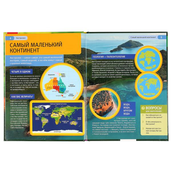 Энциклопедия с развивающими заданиями «Австралия». Формат: 197 х 255мм 48стр, Умка
