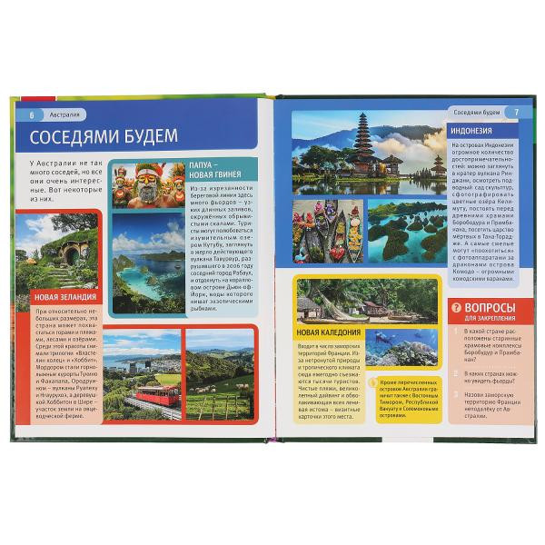 Энциклопедия с развивающими заданиями «Австралия». Формат: 197 х 255мм 48стр, Умка