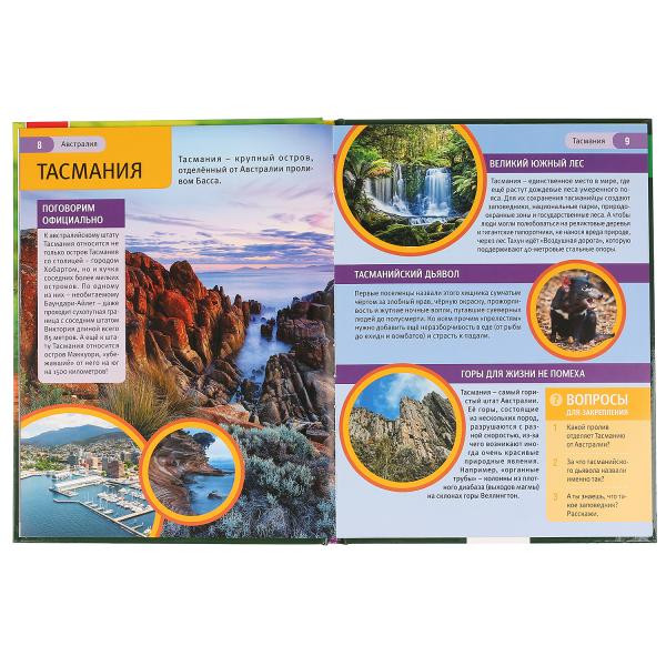 Энциклопедия с развивающими заданиями «Австралия». Формат: 197 х 255мм 48стр, Умка