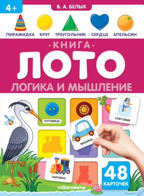 Книга-лото "Логика и мышление". Формат: 22,0x16,0x1,0см 8стр, MaLaMaLaMa Книга-лото "Логика и мышление". Формат: 22,0x16,0x1,0см 8стр, MaLaMaLaMa