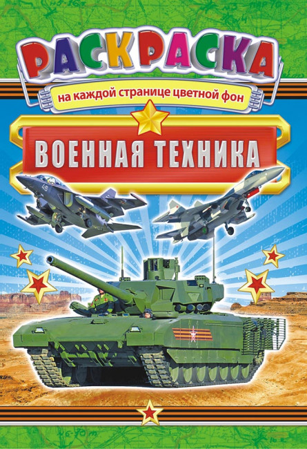 Раскраска (А5) РКС-874