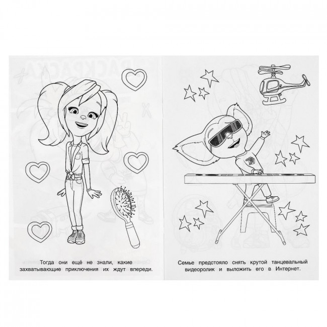 Раскраска «Барбоскины. Весёлые танцы». Формат: 145х210мм 16стр, Умка