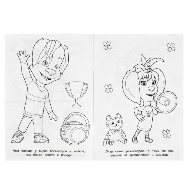 Раскраска «Барбоскины. Весёлые танцы». Формат: 145х210мм 16стр, Умка