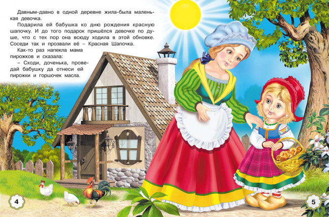 Книга "Красная Шапочка"из серии "Пять сказок". Формат: 16 х 21,5 см 64стр, Фламинго/27896