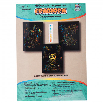 Набор гравюр 10 x 15см "Вдохновение" (мульти), 3 шт, Hobbius/GHPM-06 Набор гравюр 10 x 15см "Вдохновение" (мульти), 3 шт, Hobbius/GHPM-06