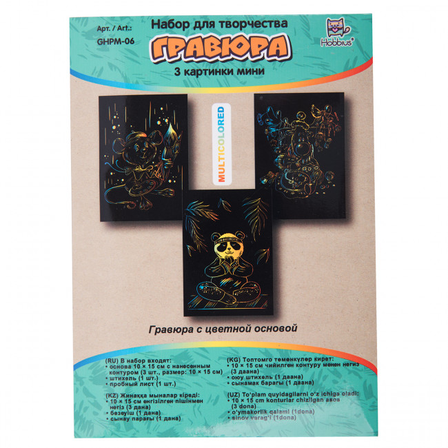 Набор гравюр 10 x 15см "Вдохновение" (мульти), 3 шт, Hobbius/GHPM-06 Набор гравюр 10 x 15см "Вдохновение" (мульти), 3 шт, Hobbius/GHPM-06