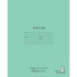 Тетрадь ученическая 12л. в одну линию "Пиши грамотно" №5-№8