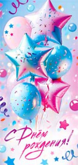 Конверт для денег "С Днем рождения!", 90-2098 (10) Конверт для денег "С Днем рождения!", 90-2098 (10)