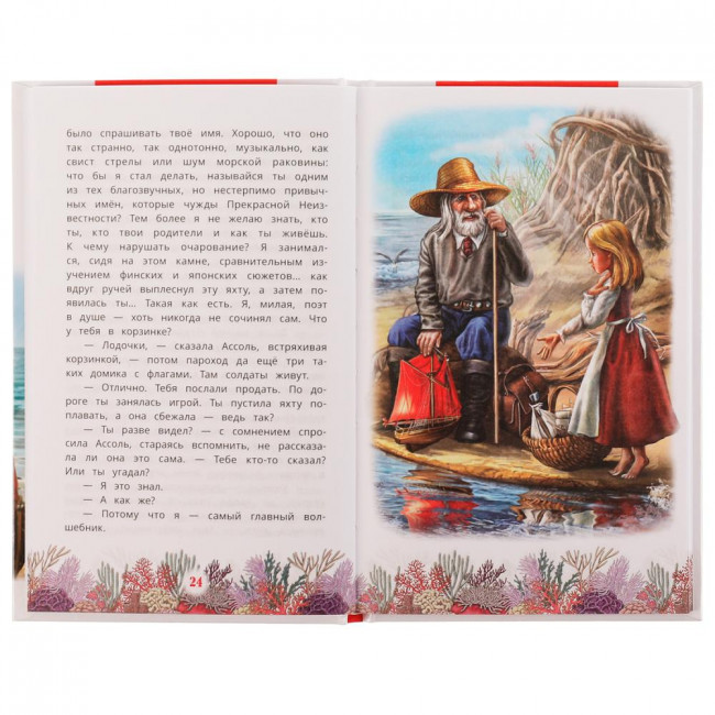 Книга «А. Грин. Алые паруса» из серии «Внеклассное чтение». Формат: 125х195мм 144стр, Умка