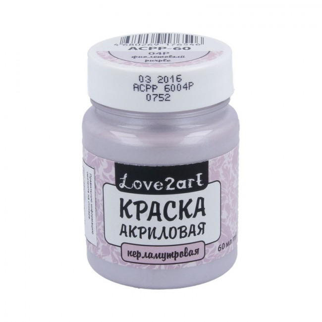 Краска 60мл акриловая для декора, перламутровая фиолетовая, Love2art/ACPP-60 №04Р
