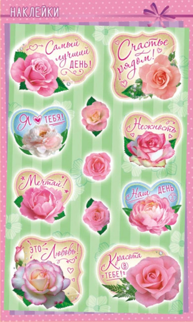 Наклейки (21глит.) НИ-882 (20