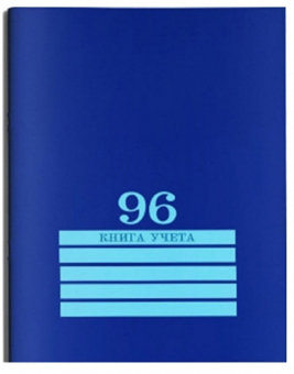 Книга учёта 200х275мм 96л клетка, скрепка, блок-офсет, синий, Проф-Пресс/96-4495