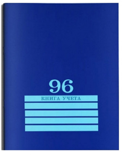 Книга учёта 200х275мм 96л клетка, скрепка, блок-офсет, синий, Проф-Пресс/96-4495
