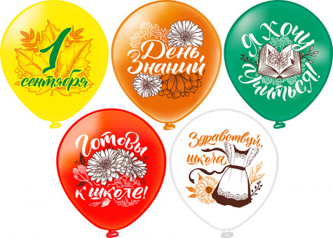 Шар12'' "1 Сентября! Яркие" шелк, 25 шт, БК Микрос