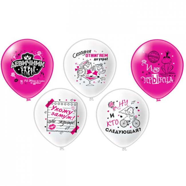 Набор из шаров 30см "Девичник!", 5 дизайнов, Микрос/Ч31081 (25)