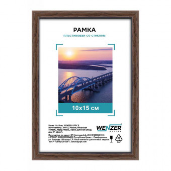 586 Фоторамка пластиковая 10х15см, WENZER OFFiCE, №5, со стеклом, ольха (25) 586 Фоторамка пластиковая 10х15см, WENZER OFFiCE, №5, со стеклом, ольха (25)