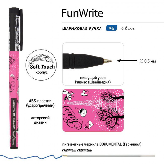 Ручка шариковая 0,5мм синяя "FunWrite. Романтическое путешествие. Париж", BV/20-0212/78 (24)