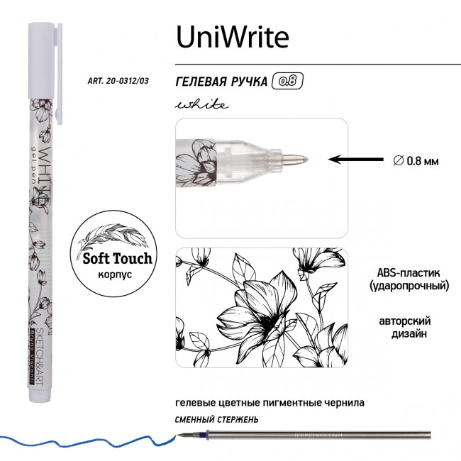 Ручка гелевая 0,8мм белая "Sketch&Art. UniWrite.White", для скетчинга, BV/20-0312/03 (24) Ручка гелевая 0,8мм белая "Sketch&Art. UniWrite.White", для скетчинга, BV/20-0312/03 (24)