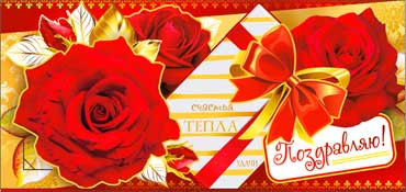 Конверт для денег Поздравляем 90-460