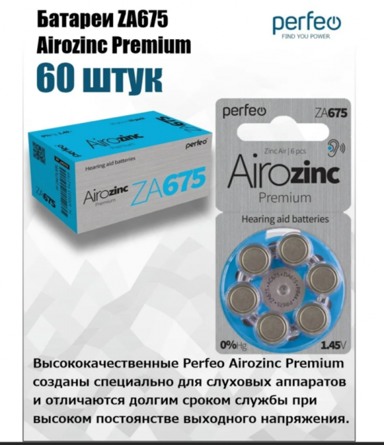Батарейка ZA675/6BL Airozinc Premium Perfeo (6) Батарейка ZA675/6BL Airozinc Premium Perfeo (6)