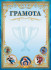 Грамота спортивная (бумага) ОГБ-342 (20)