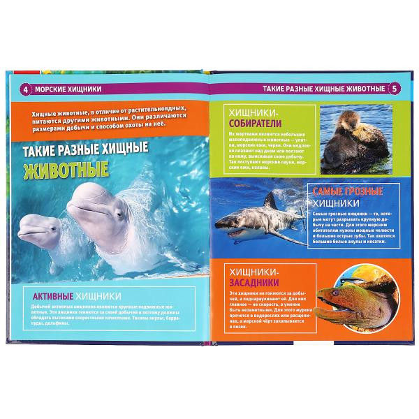 Энциклопедия с развивающими заданиями «Морские хищники». Формат: А4 48стр, Умка Энциклопедия с развивающими заданиями «Морские хищники». Формат: А4 48стр, Умка