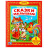Развивающая книжка «Сказки малышам». Формат: 165х215мм 48стр, Умка Развивающая книжка «Сказки малышам». Формат: 165х215мм 48стр, Умка