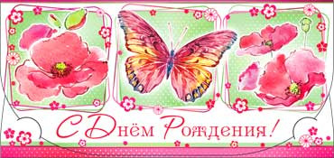 Конверт для денег  "С Днем Рождения" 90-2075-т (10)