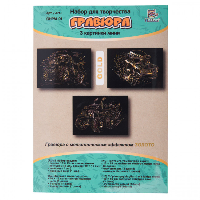 Набор гравюр 10 x 15см "Гонки" (золото), 3 шт, Hobbius/GHPM-01 Набор гравюр 10 x 15см "Гонки" (золото), 3 шт, Hobbius/GHPM-01
