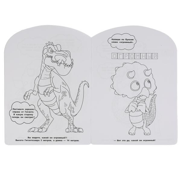 Развивающая раскраска с вырубкой «Гигантозавр». Формат: 210 х 285мм 16стр, Умка