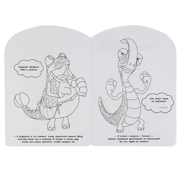 Развивающая раскраска с вырубкой «Гигантозавр». Формат: 210 х 285мм 16стр, Умка