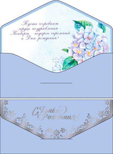 Конверт для денег "С днем рождения!" 90-43-s (10)