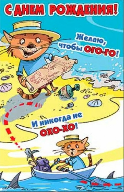 Открытка "С Днем Рождения!" 23-55-р (10)