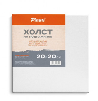 Холст 20х20см на подрамнике, 100% хлопок. 380г/м2, Pinax/20.2020