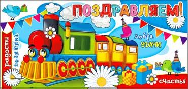 Конверт для денег Поздравляем 90-503