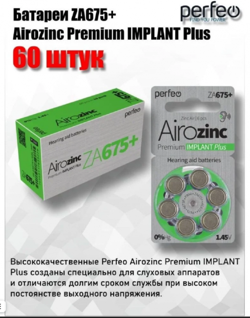 Батарейка ZA675+/6BL Airozinc Premium IMPLANT Plus Perfeo (6) Батарейка ZA675+/6BL Airozinc Premium IMPLANT Plus Perfeo (6)