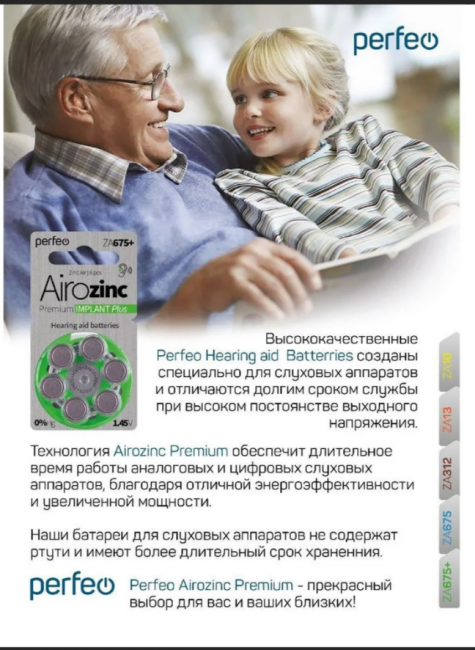 Батарейка ZA675+/6BL Airozinc Premium IMPLANT Plus Perfeo (6) Батарейка ZA675+/6BL Airozinc Premium IMPLANT Plus Perfeo (6)