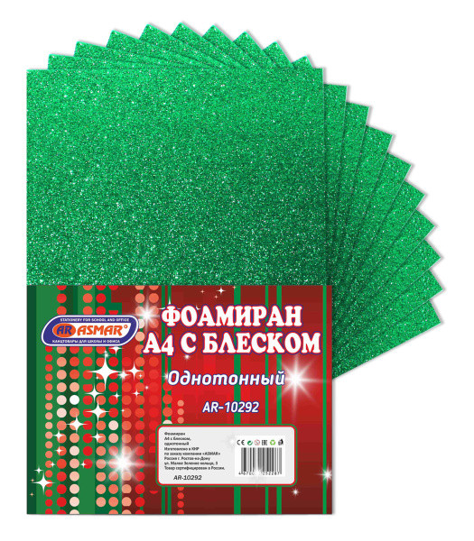 Фоамиран А4 с блеском 10 листов зеленый